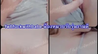 fwbfuckwithbabe น้องหมวยวัยรุ่นงานดี เจอผัวเย็ดสดแตกในคาหี